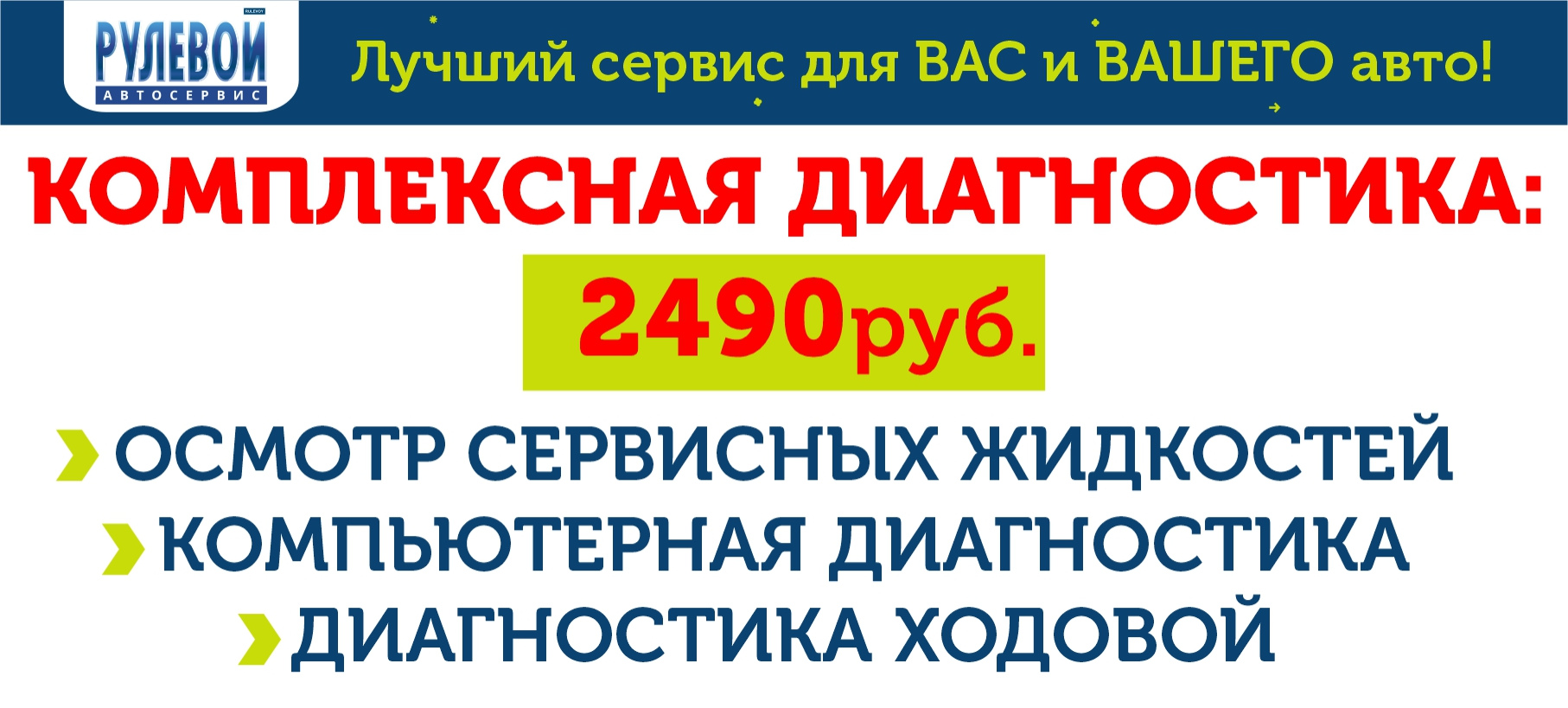 Комплексная диагностика всего за 2490 рублей!